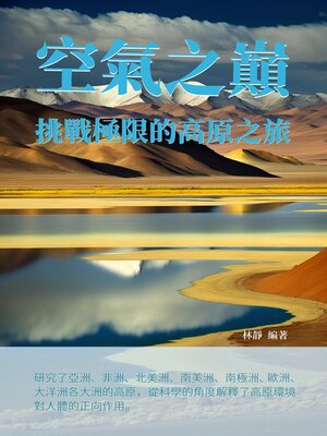 cover image of 空氣之巔